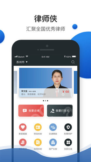 律师侠安卓直装版图2