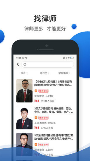 律师侠安卓直装版图3