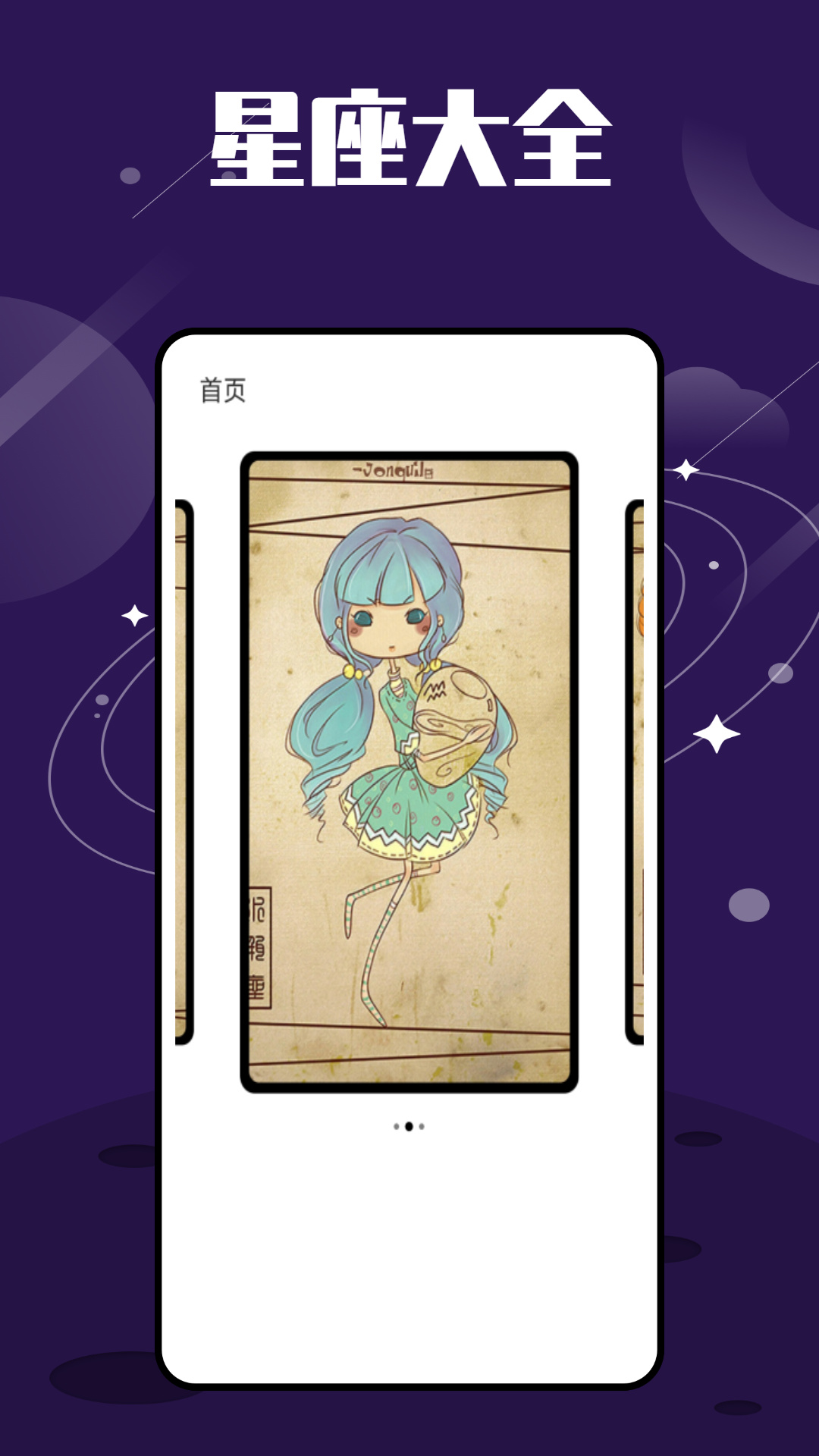 星图星座手机正版