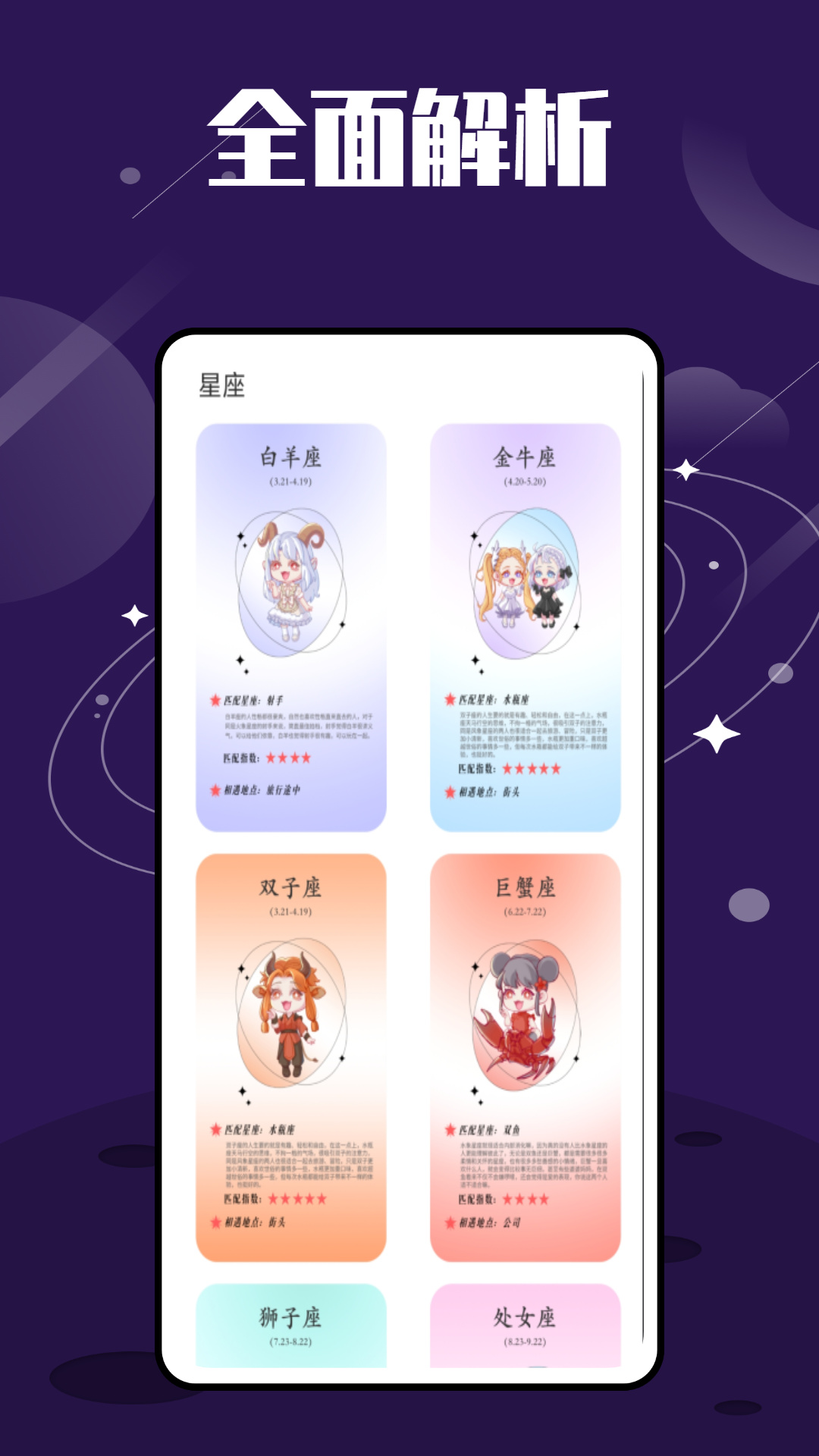 星图星座手机正版