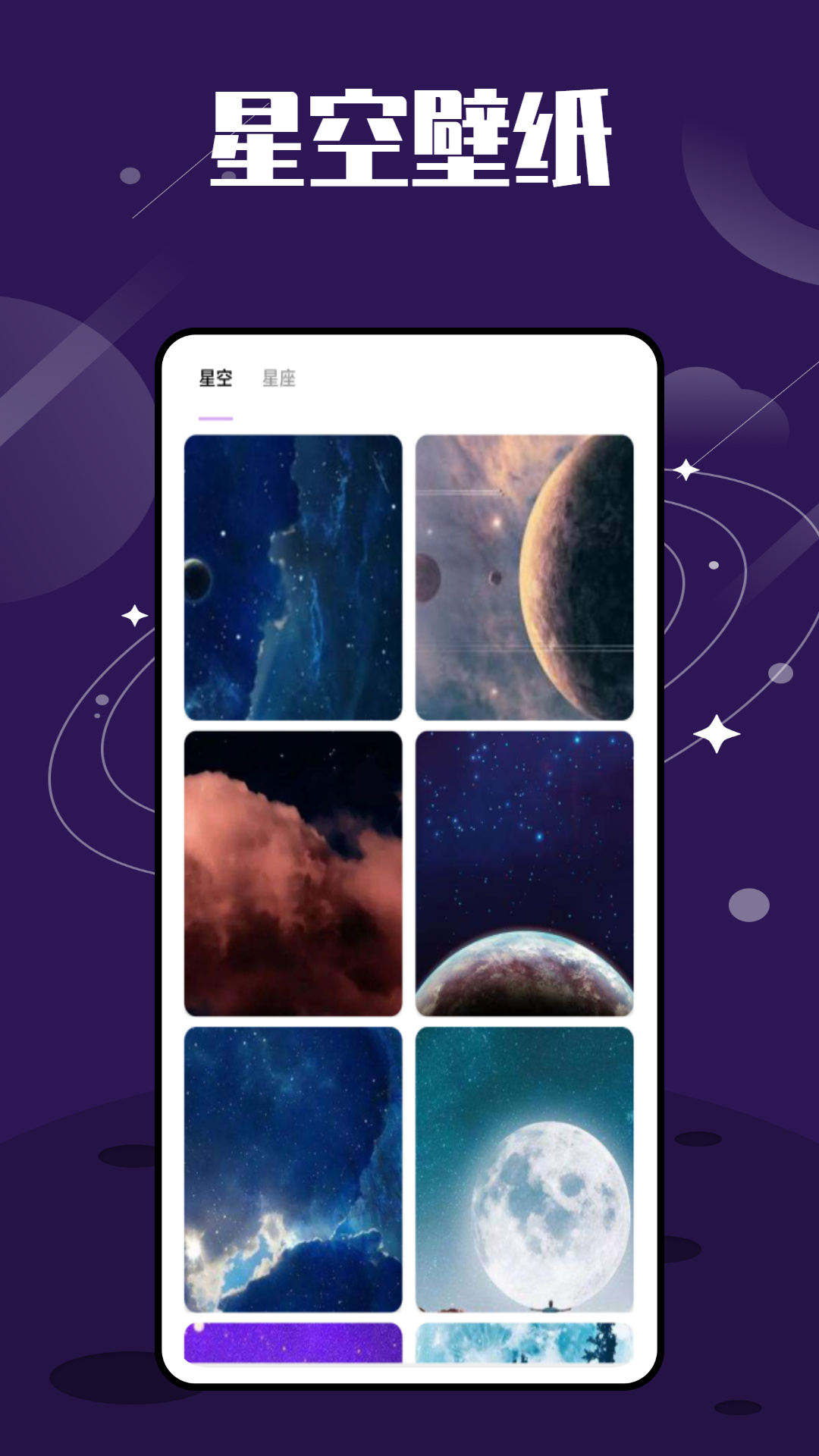 星图星座手机正版