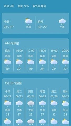 快捷天气查询手机正版图2