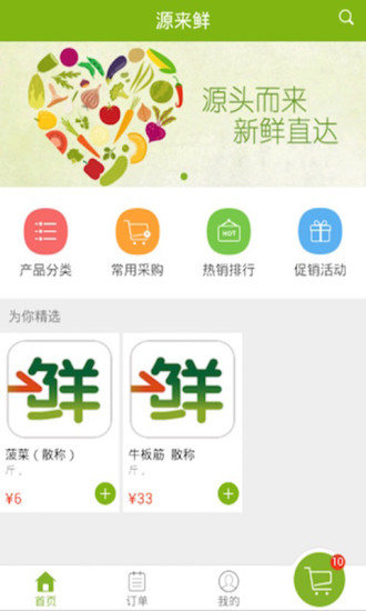 源来鲜图2