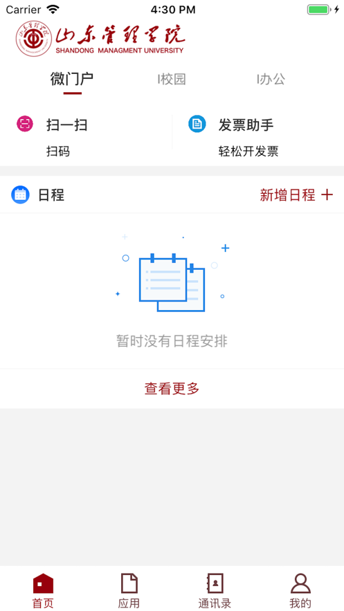 山东管理学院安卓直装版图1