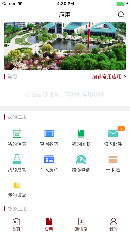 山东管理学院安卓直装版图2