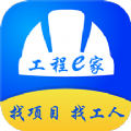 工程e家直装版 v1.0.2