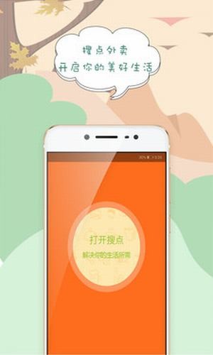 搜点外卖配送通用版
