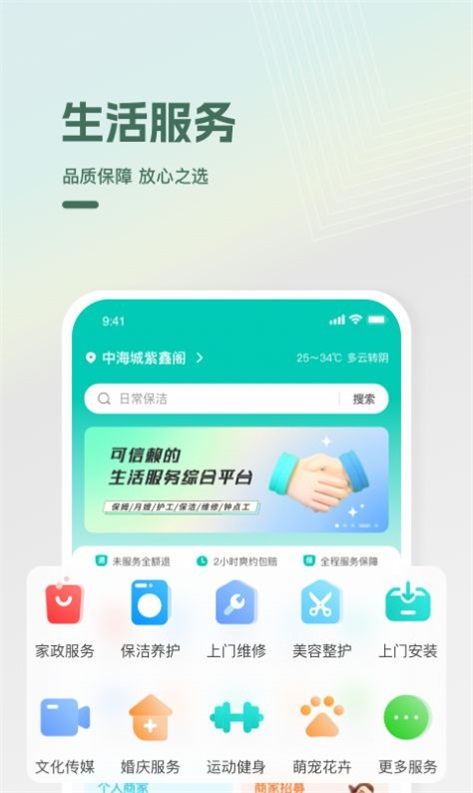 光合万家手机免费版