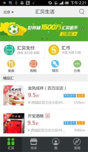 汇贝生活最新版图3