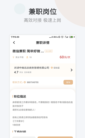 小拨鼠兼职安卓直装版图1