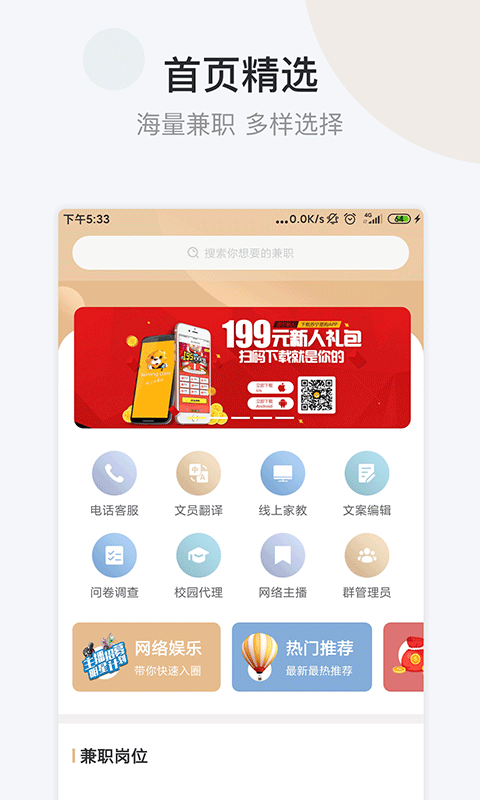 小拨鼠兼职安卓直装版图3