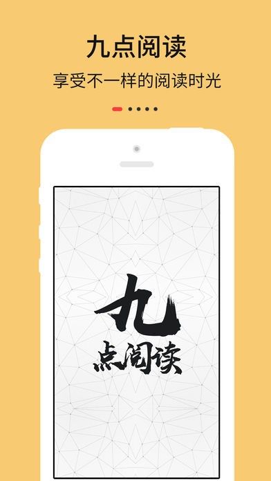 九点阅读正版图1