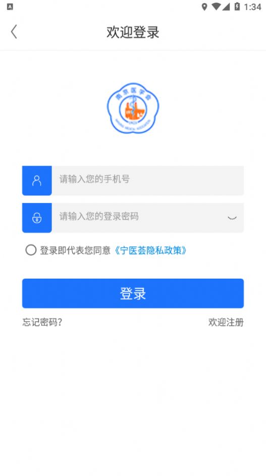 宁医荟安卓直装版(1)