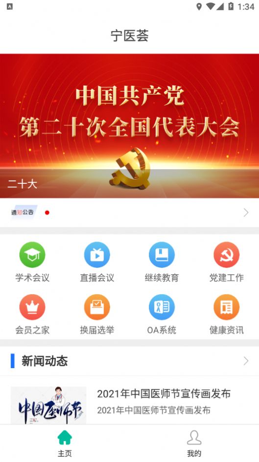 宁医荟安卓直装版(2)