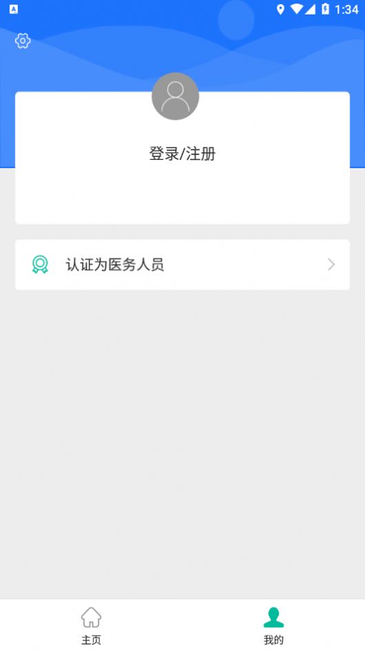 宁医荟安卓直装版(3)