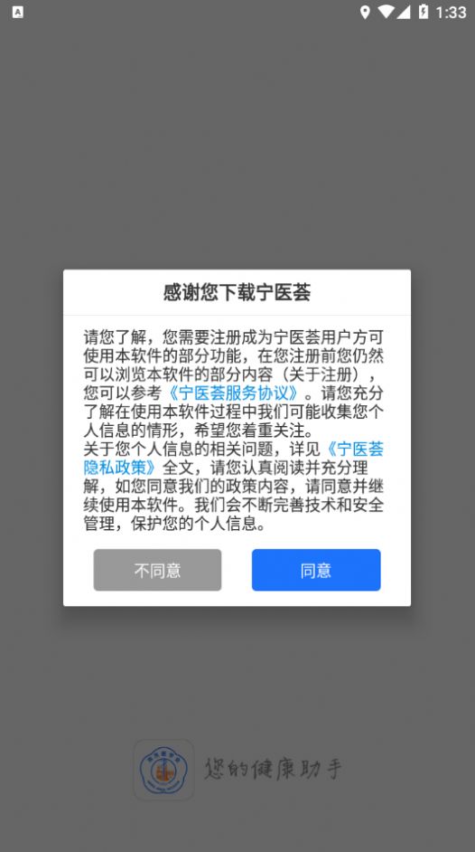 宁医荟安卓直装版(4)