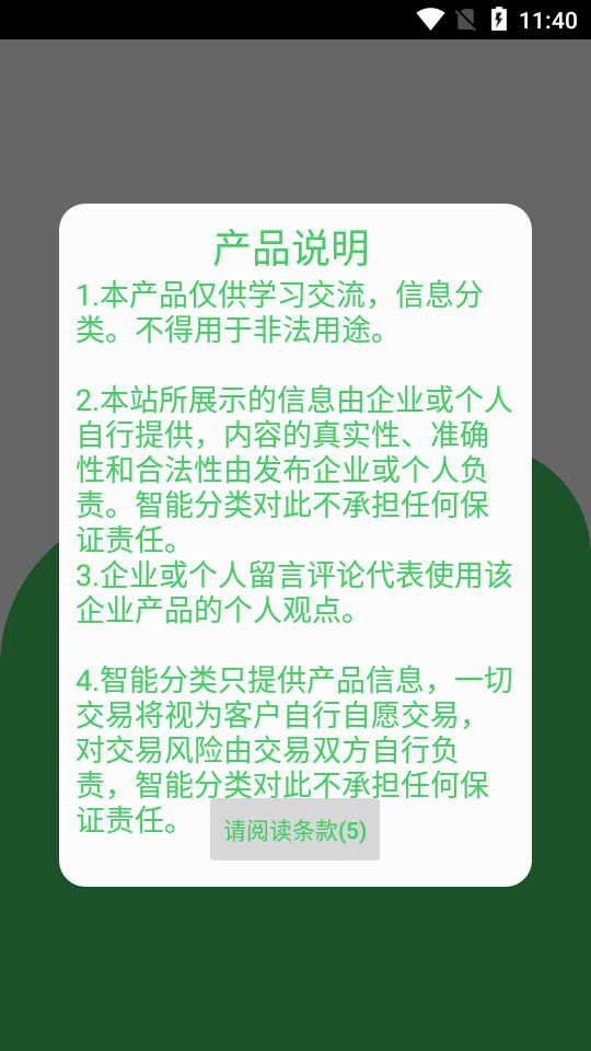 智能分类图3
