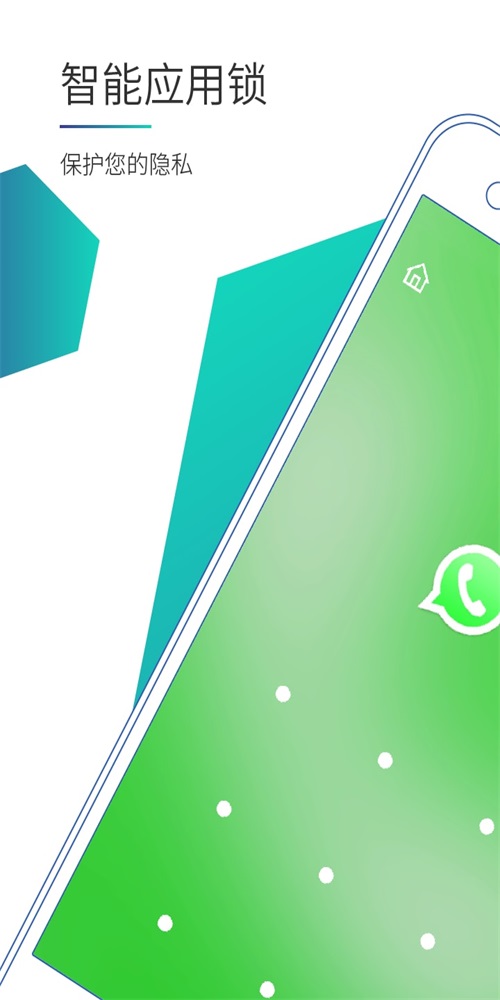 智能应用锁最新版图1