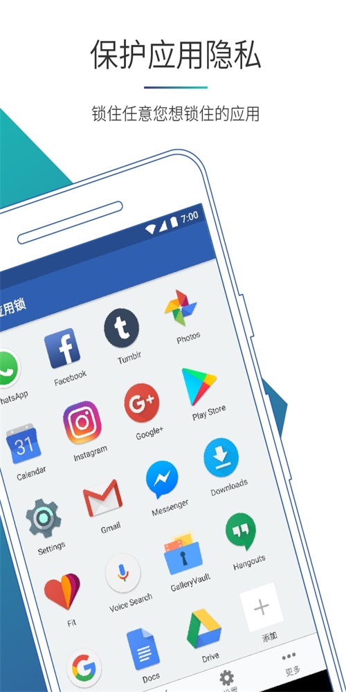 智能应用锁最新版图2