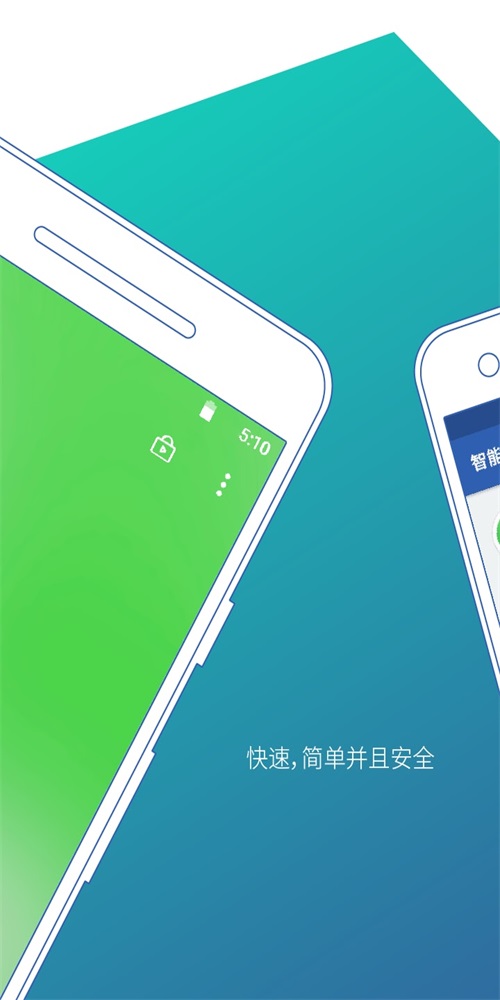 智能应用锁最新版图3