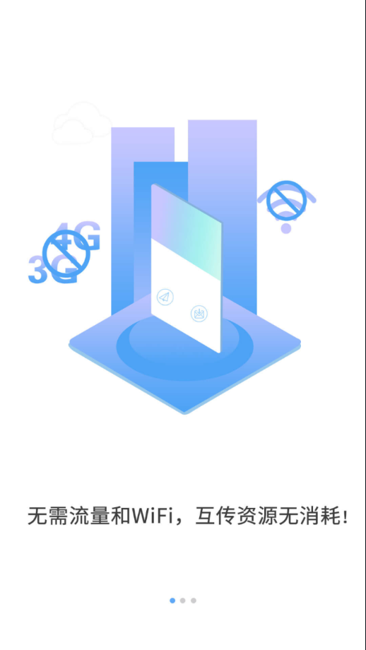 极光快传官方正版图2