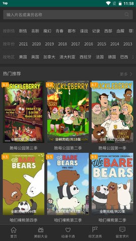 美剧仓手机最新版图3