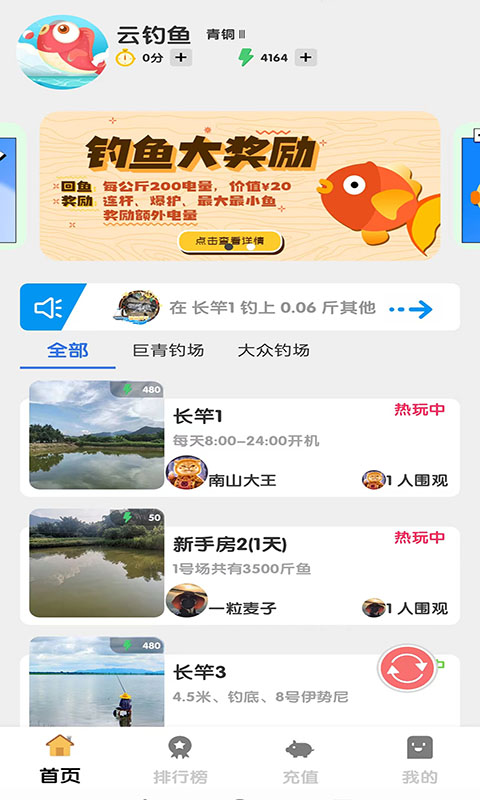 云钓鱼手机版