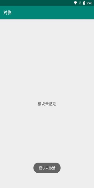 对影安卓免费版图1