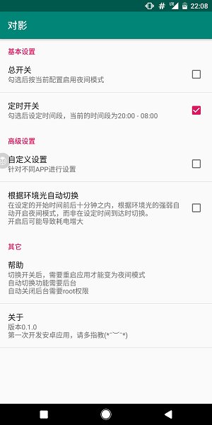 对影安卓免费版图2