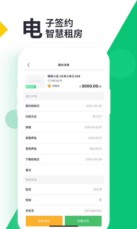管家工作台官方正版图1