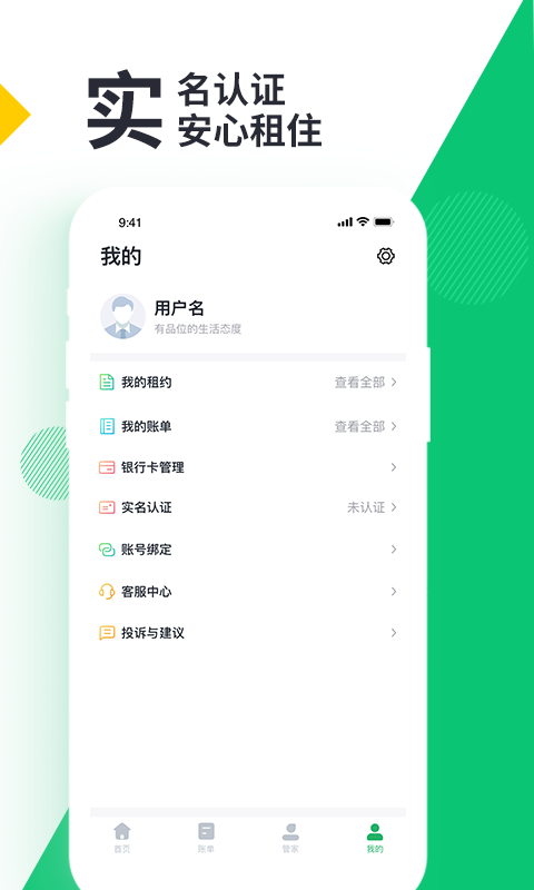 管家工作台官方正版图2