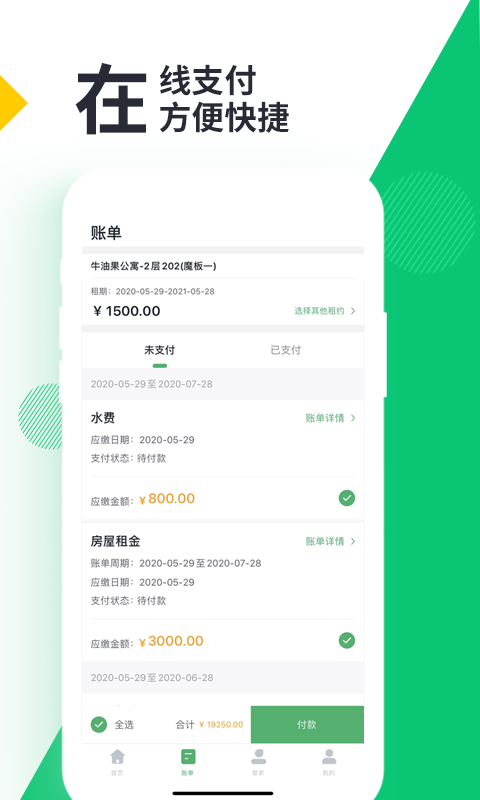 管家工作台官方正版图3