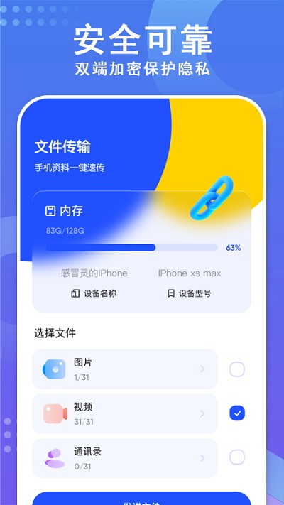 互换同步助手安卓官方版图1