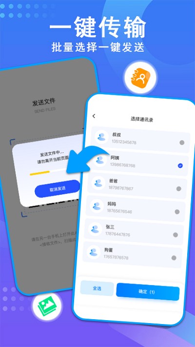 互换同步助手安卓官方版图2