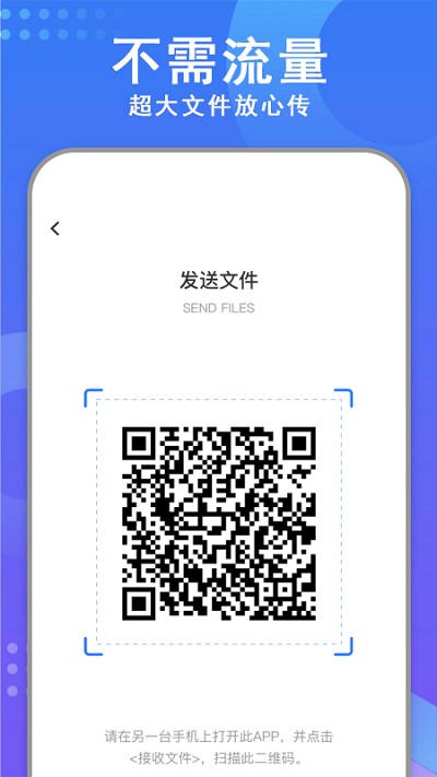 互换同步助手安卓官方版图3