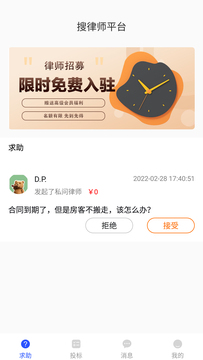 搜律师律师端安卓版图3