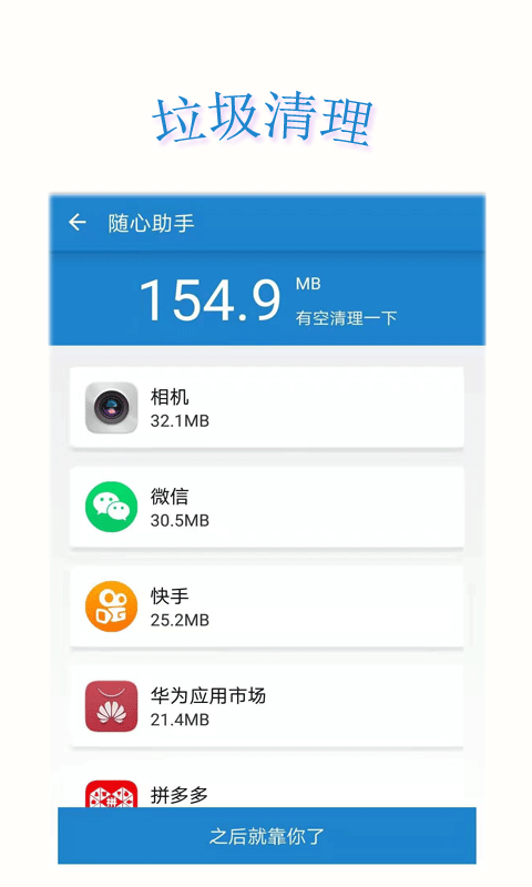 随心助手安卓免费版图1