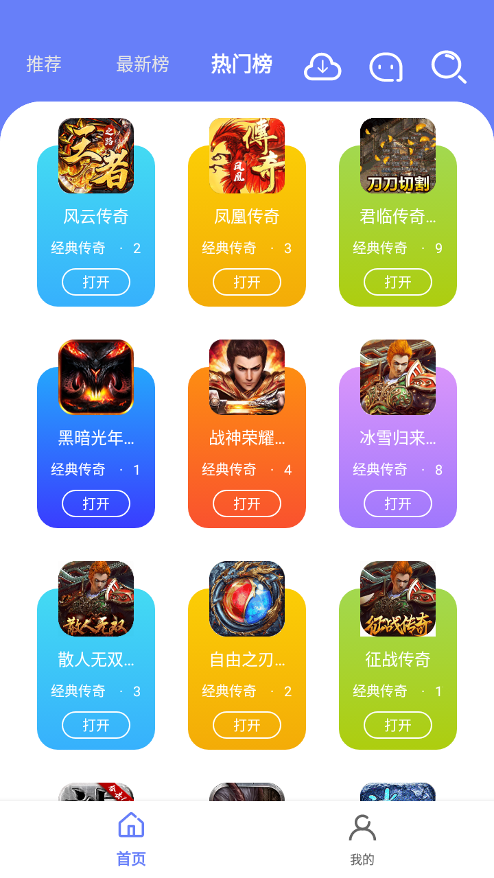 海棠盒子安卓官方版图1