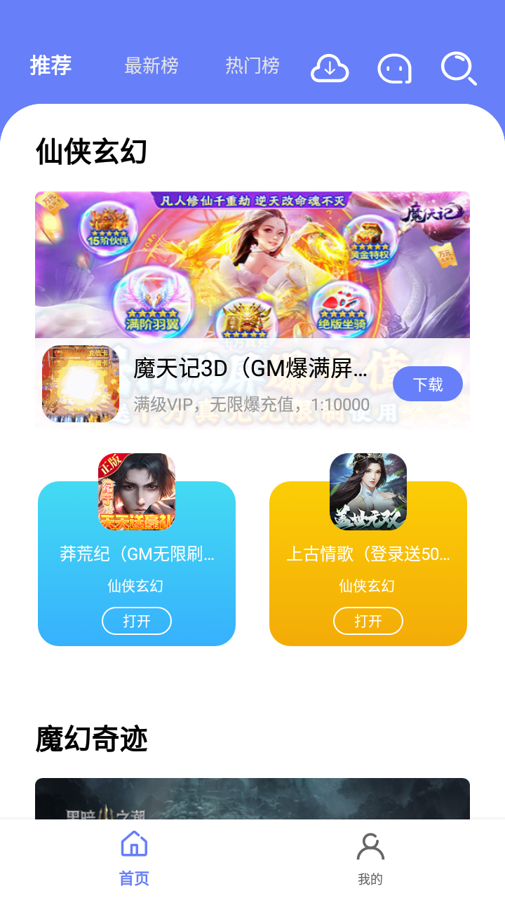 海棠盒子安卓官方版图2
