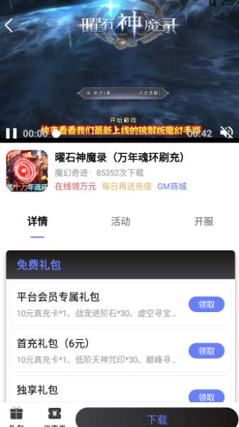 海棠盒子安卓官方版图3