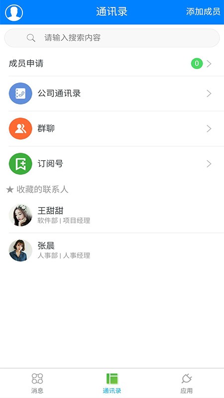 企业助理免费原版图2