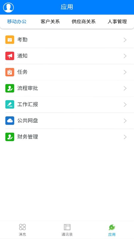 企业助理免费原版图3