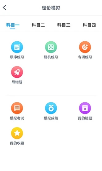 起步学车网官方最新版(2)