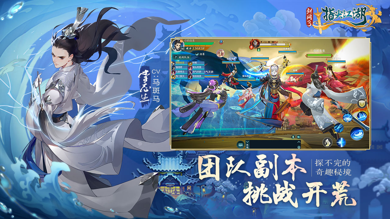剑网3指尖江湖手游免费版