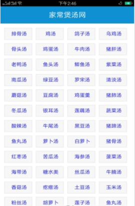 家常煲汤官方版(1)