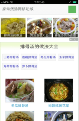 家常煲汤官方版(2)
