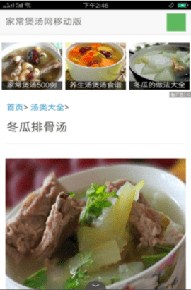 家常煲汤官方版(3)