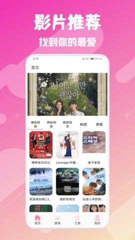 韩剧圈安卓版图2