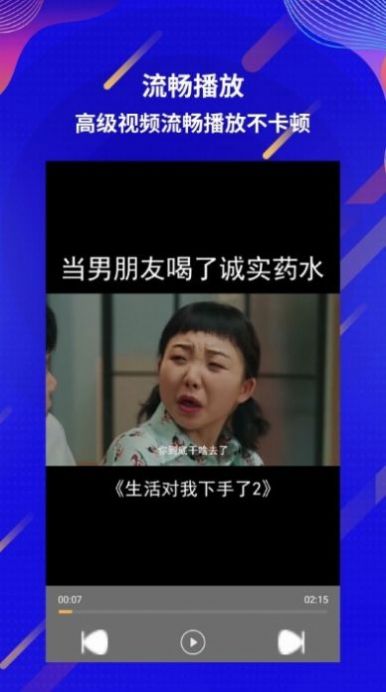 快播播放器手机免费版图1