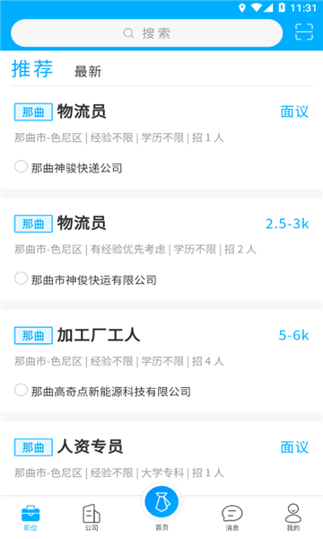 那曲人资服务官方最新版图2